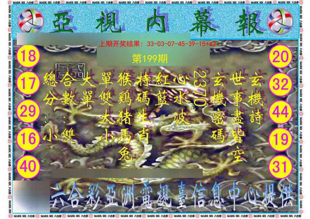 199期亚视内幕报[图]