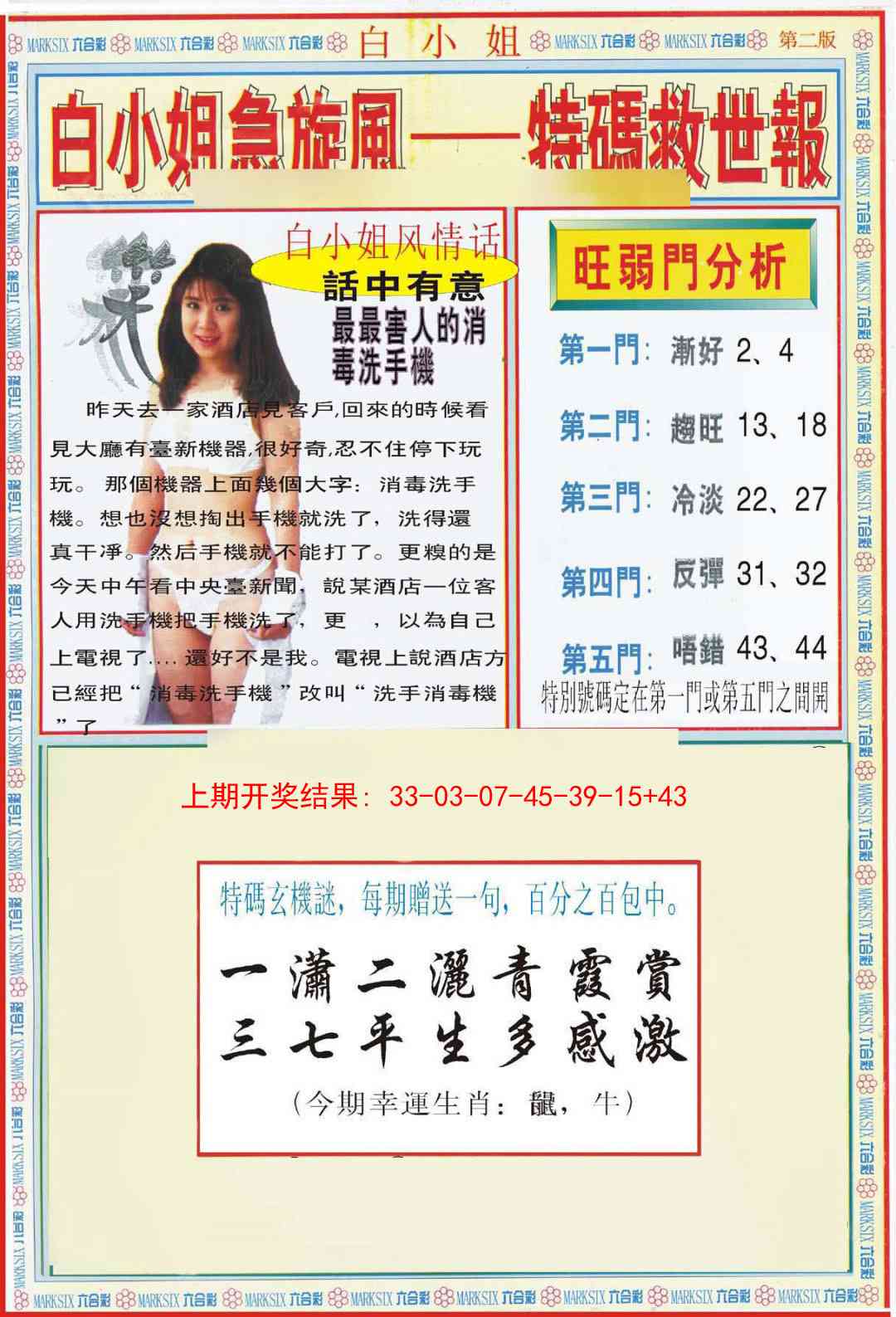 199期白小姐特新刊B[图]