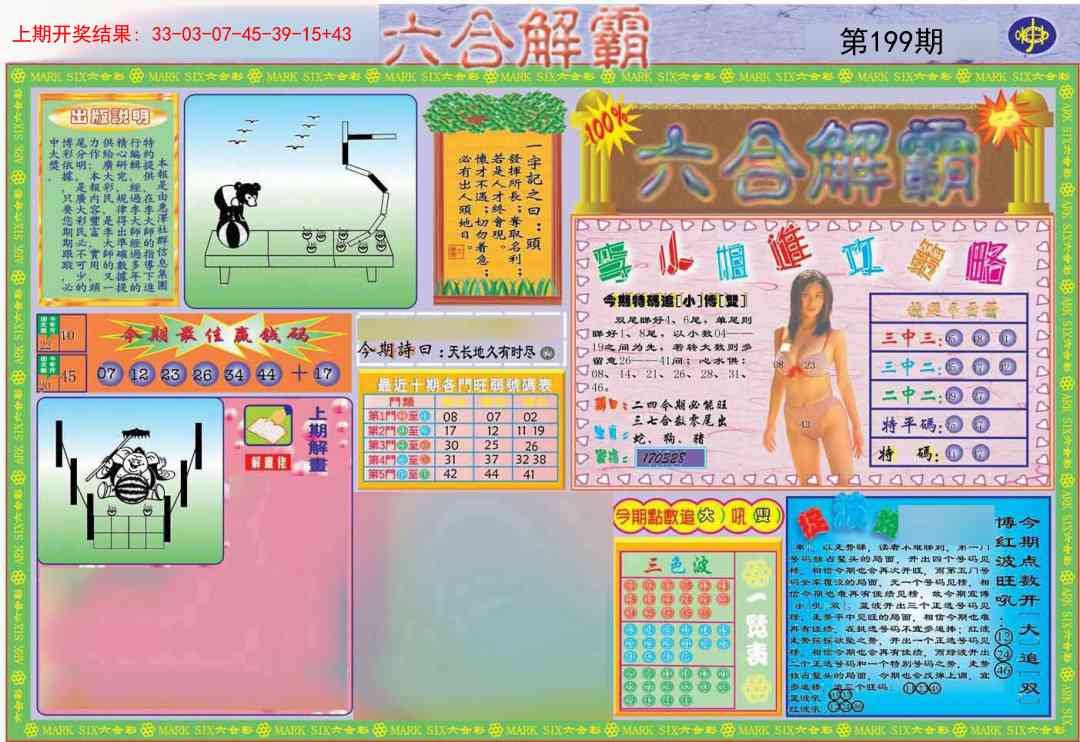 199期六合解霸A[图]