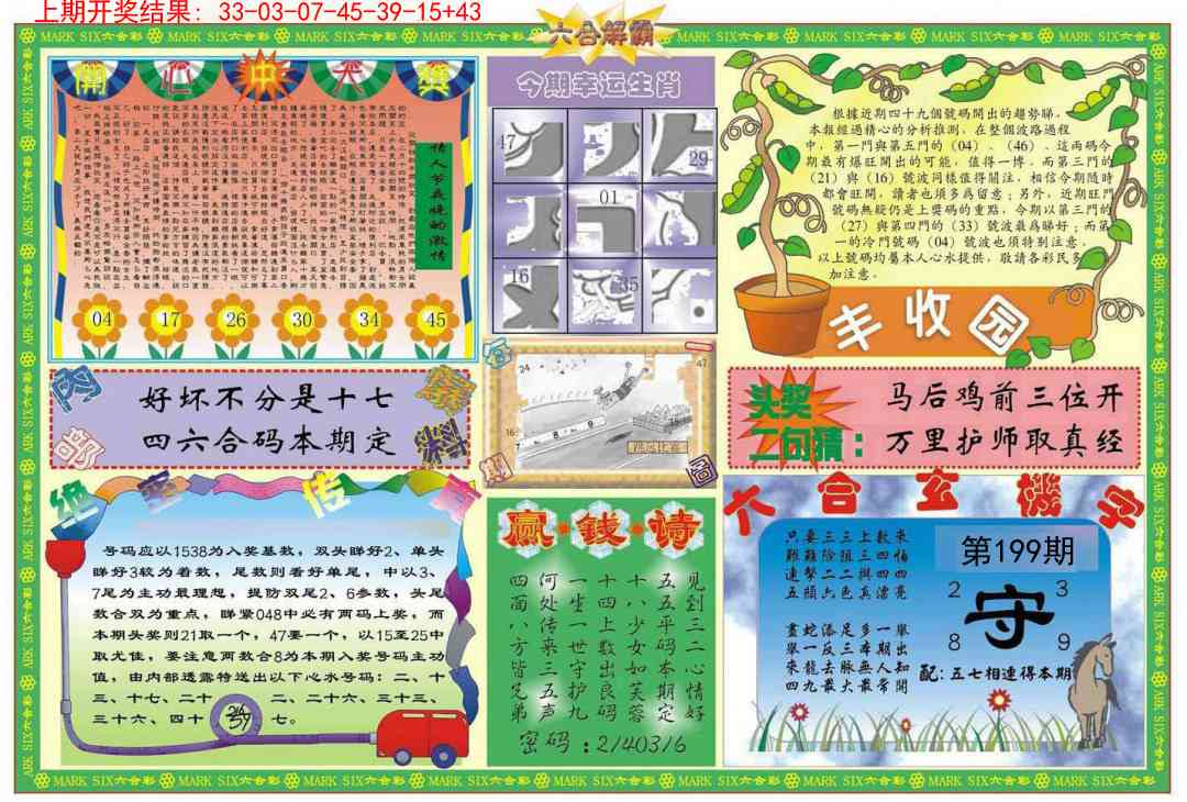 199期六合解霸B[图]