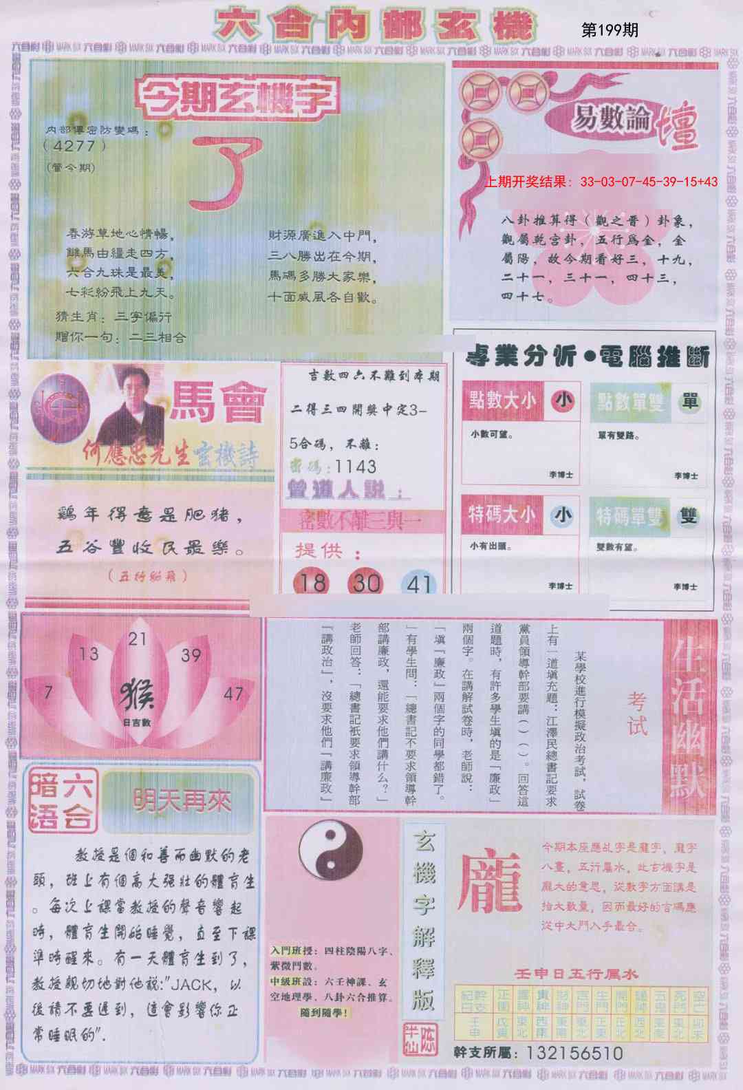 199期六合内部B加大版[图]