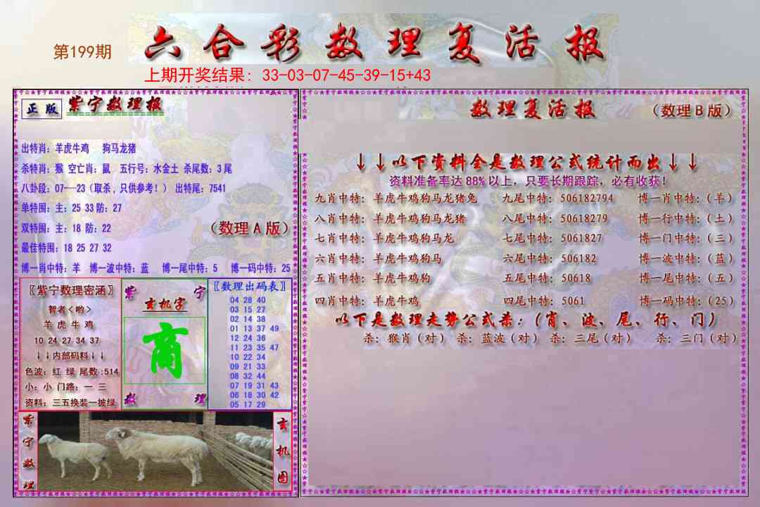 199期数理复活报[图]