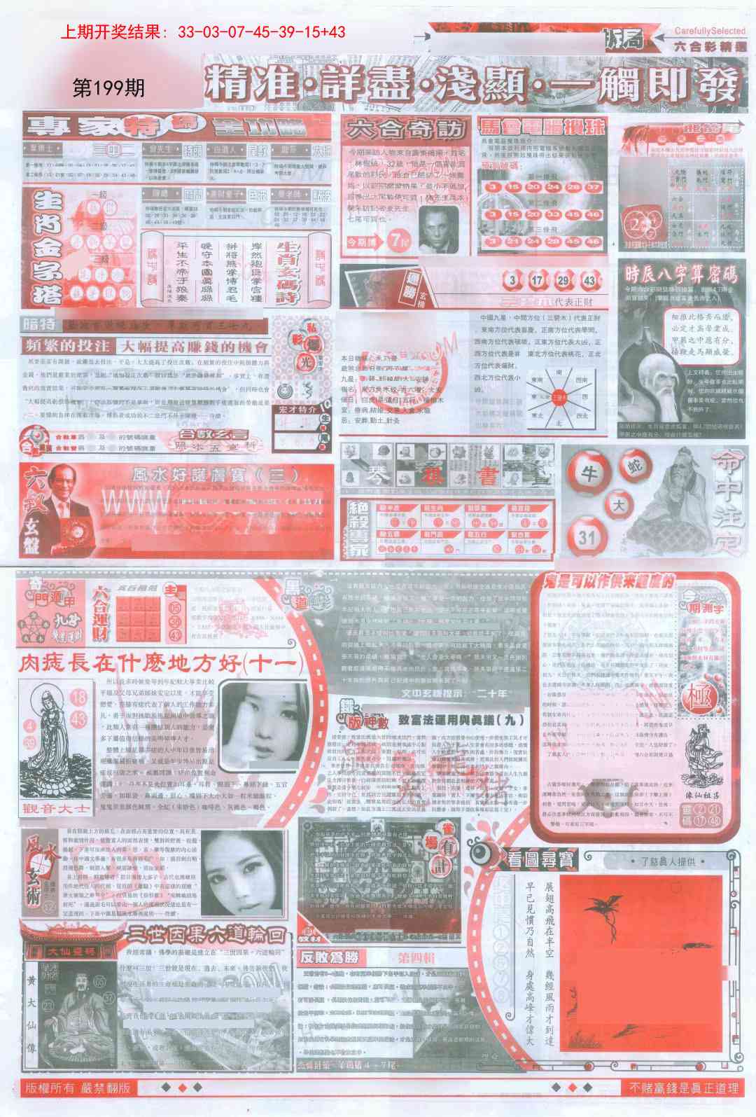 199期新六合精选D[图]