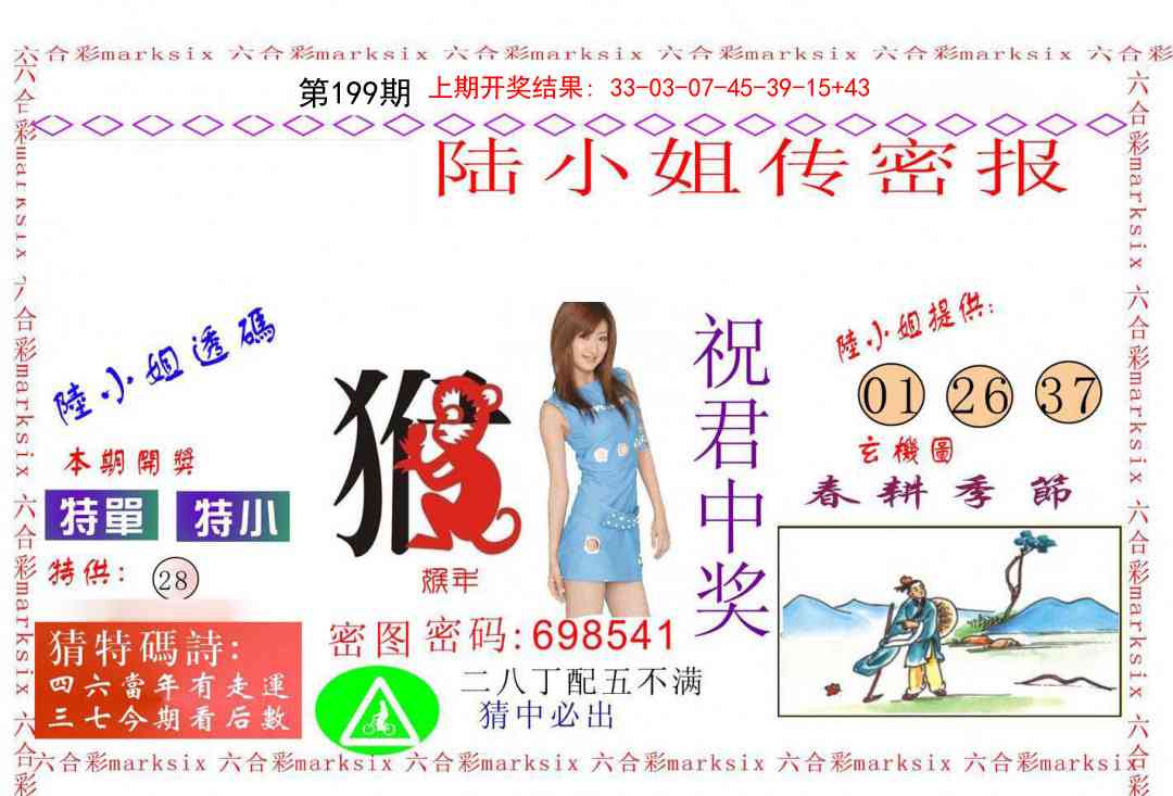 199期陆小姐传密A[图]