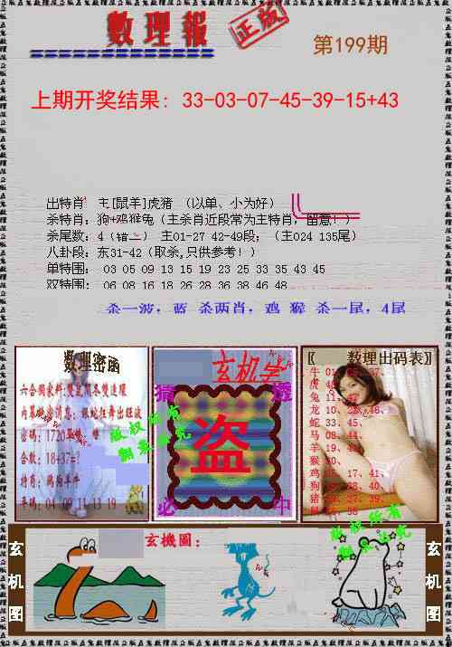 199期数理报[图]