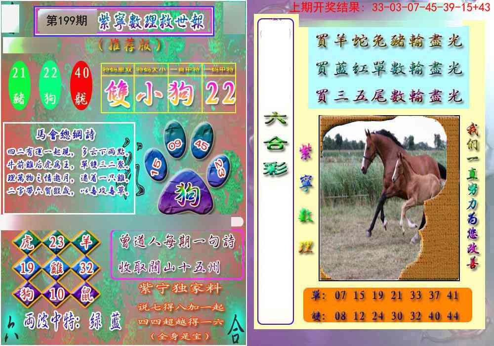 199期数理救世报[图]