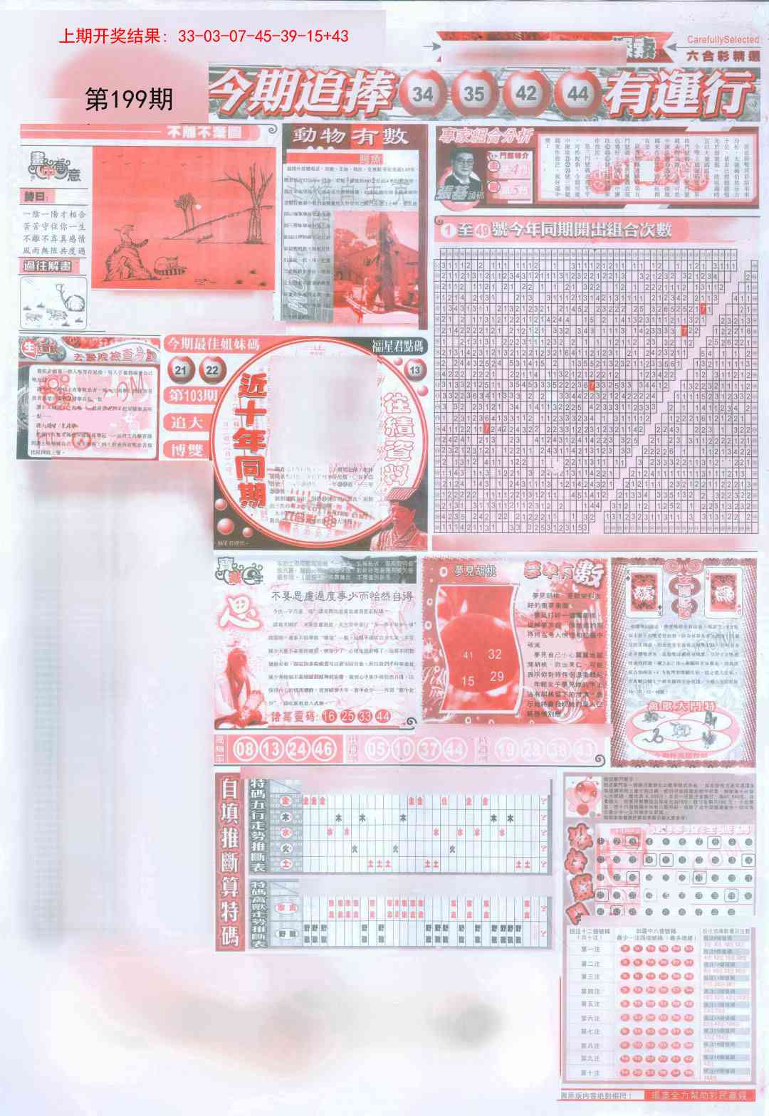 199期新六合精选B[图]