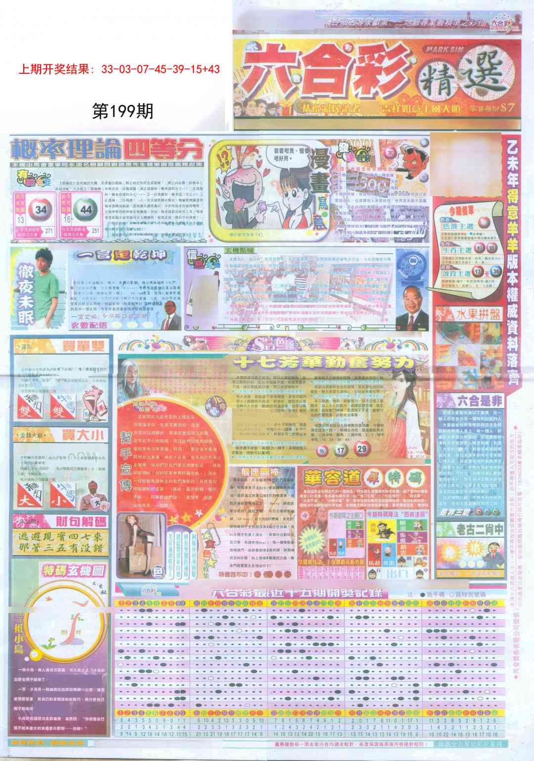 199期新六合精选A[图]