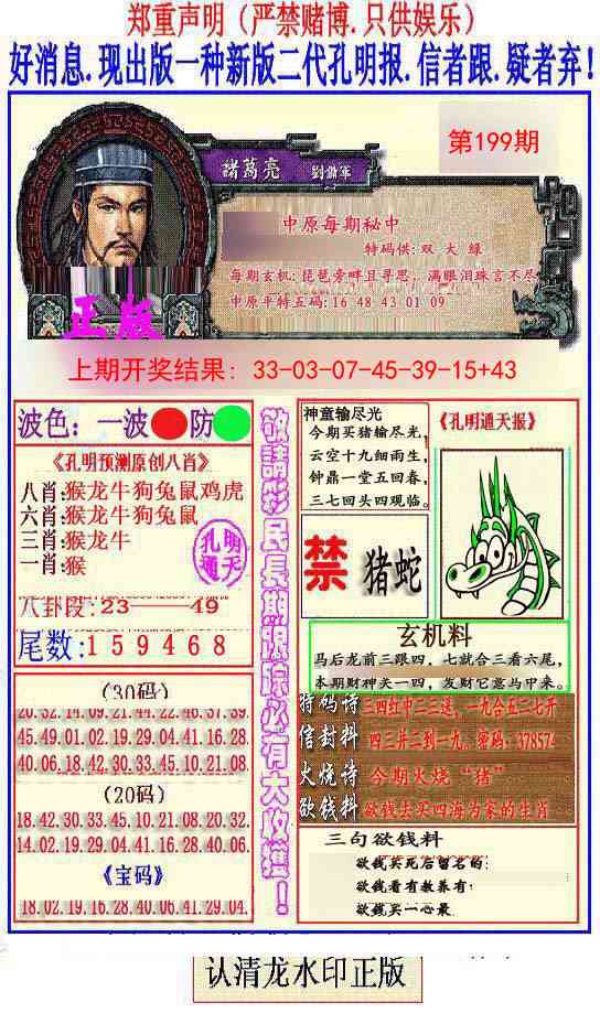 199期另二代孔明报[图]