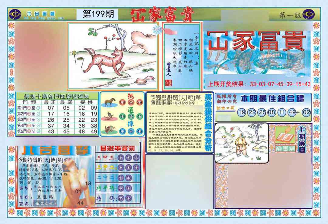 199期函家富贵-1[图]