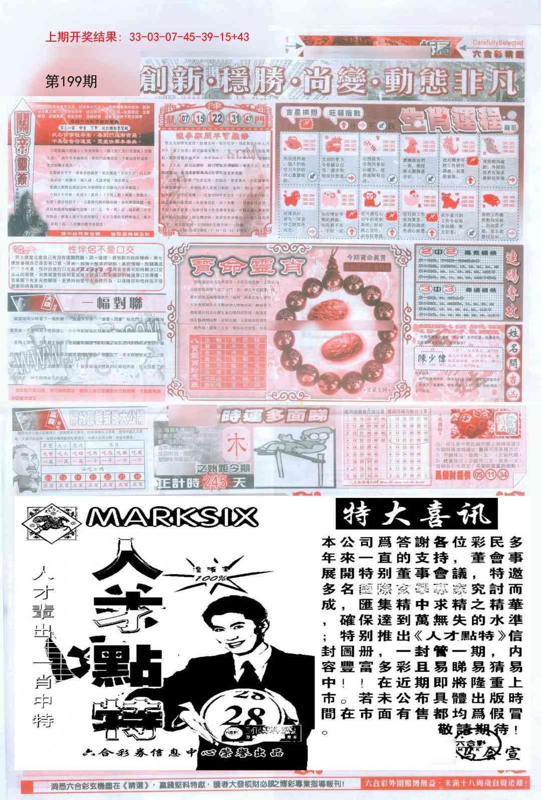 199期新六合精选C[图]