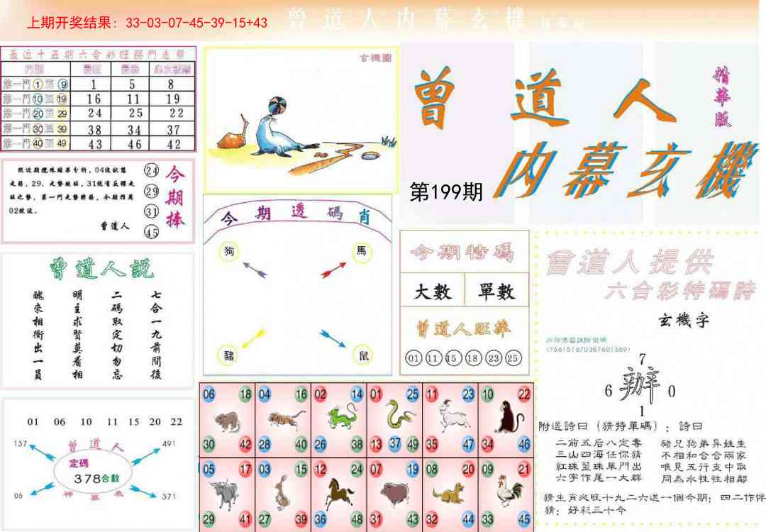 199期曾道人内幕精华版[图]