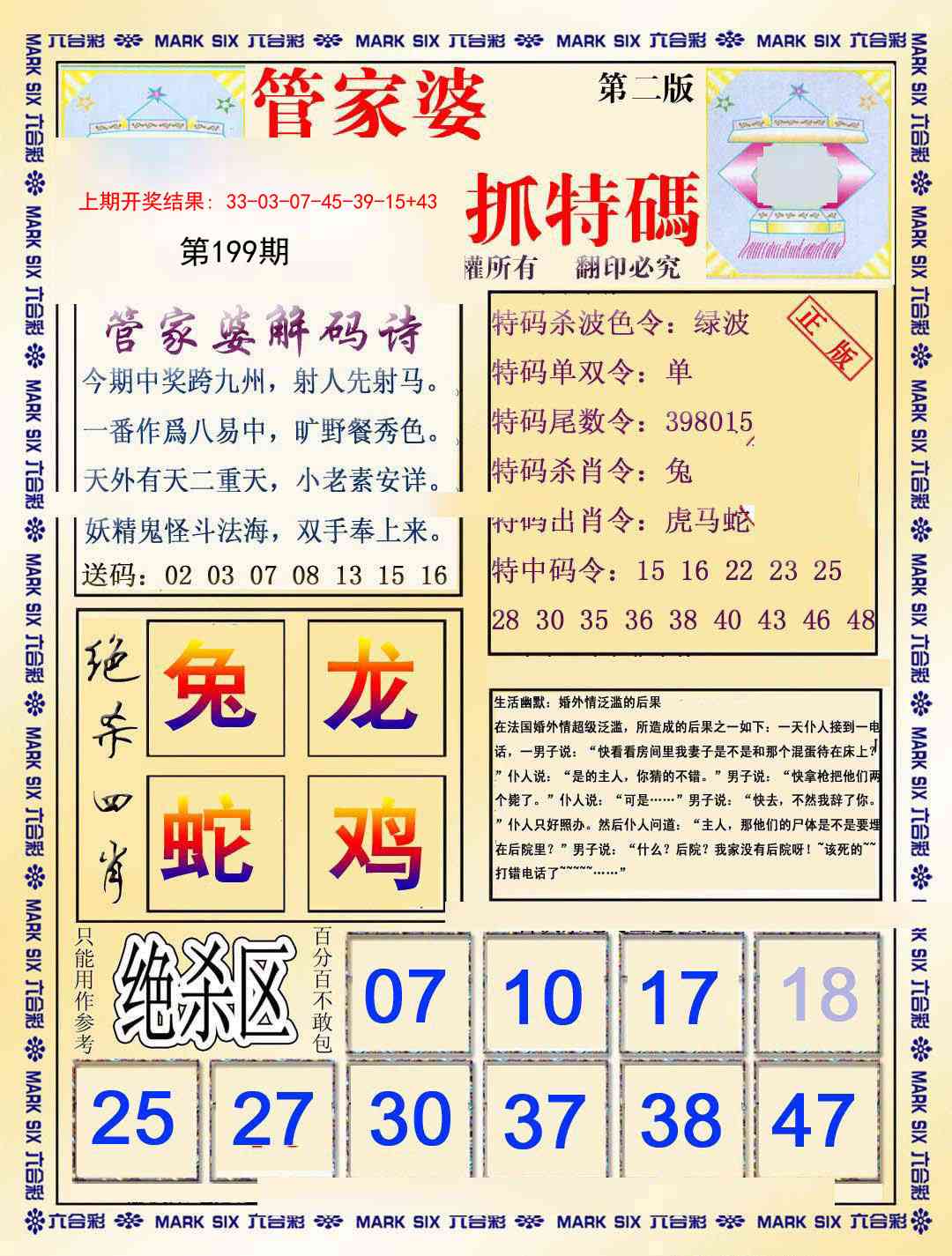 199期管家婆抓特码B[图]