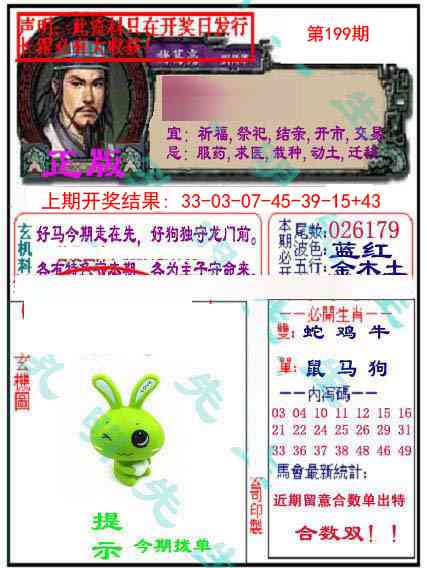 199期正版孔明报[图]