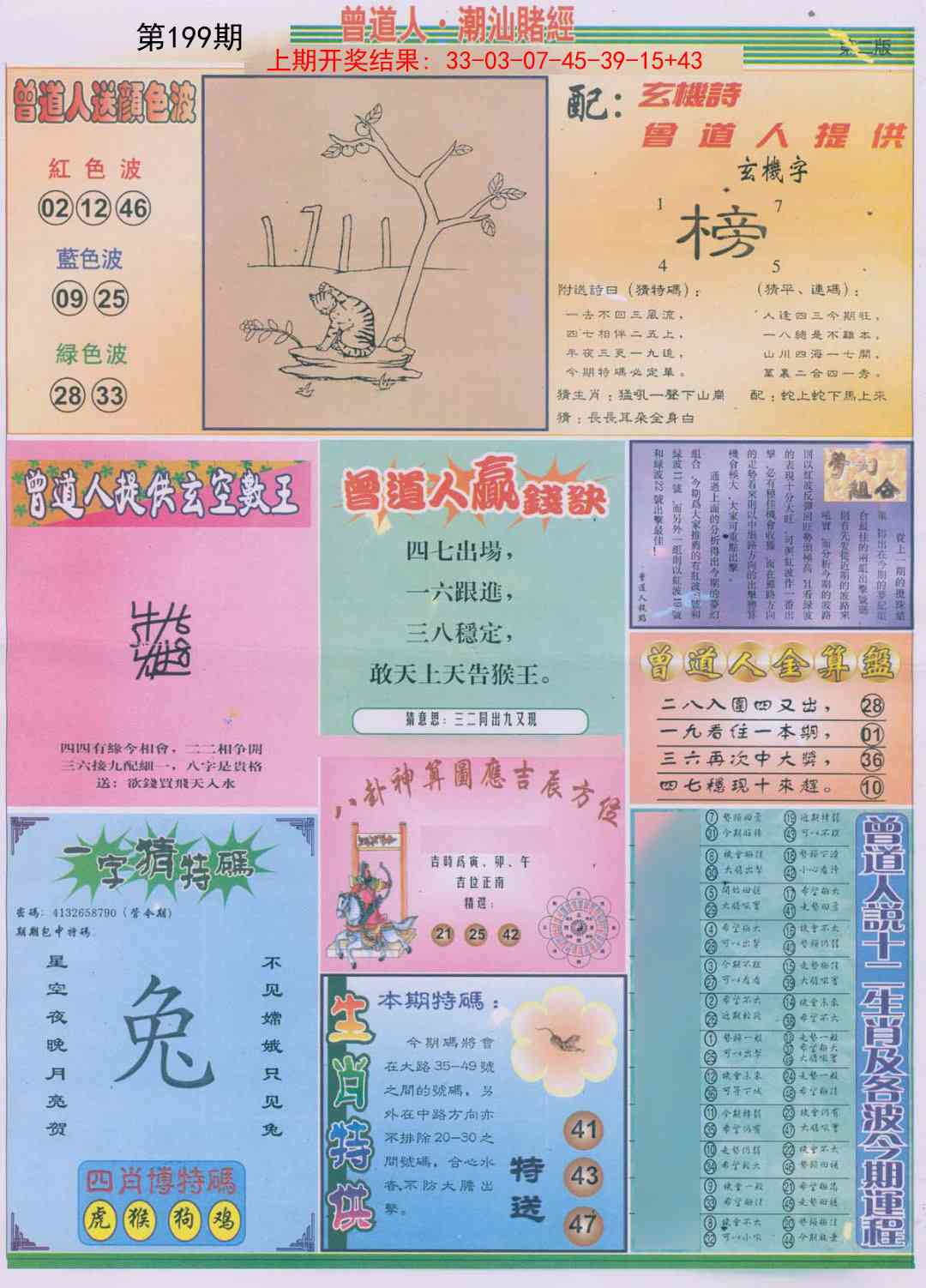 199期潮汕赌经B[图]