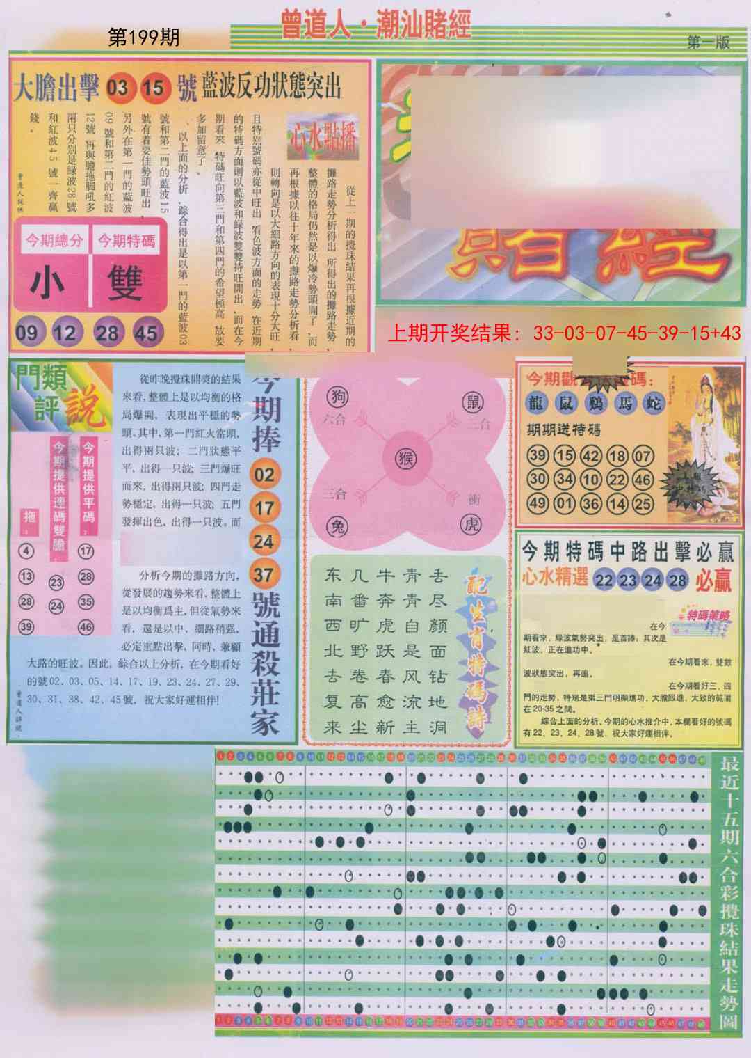 199期潮汕赌经A[图]