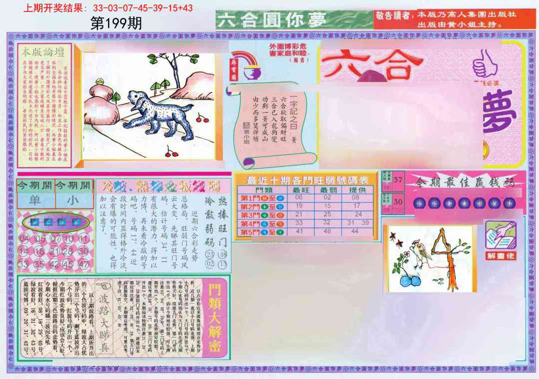 199期(新版)六合圆你梦A[图]