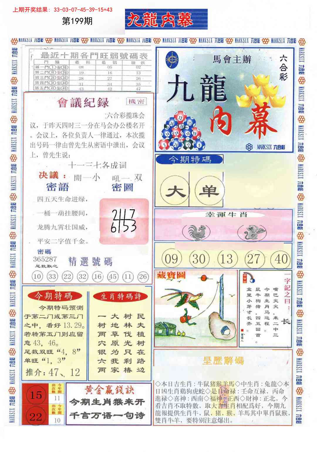 199期(新版)九龙内幕A[图]