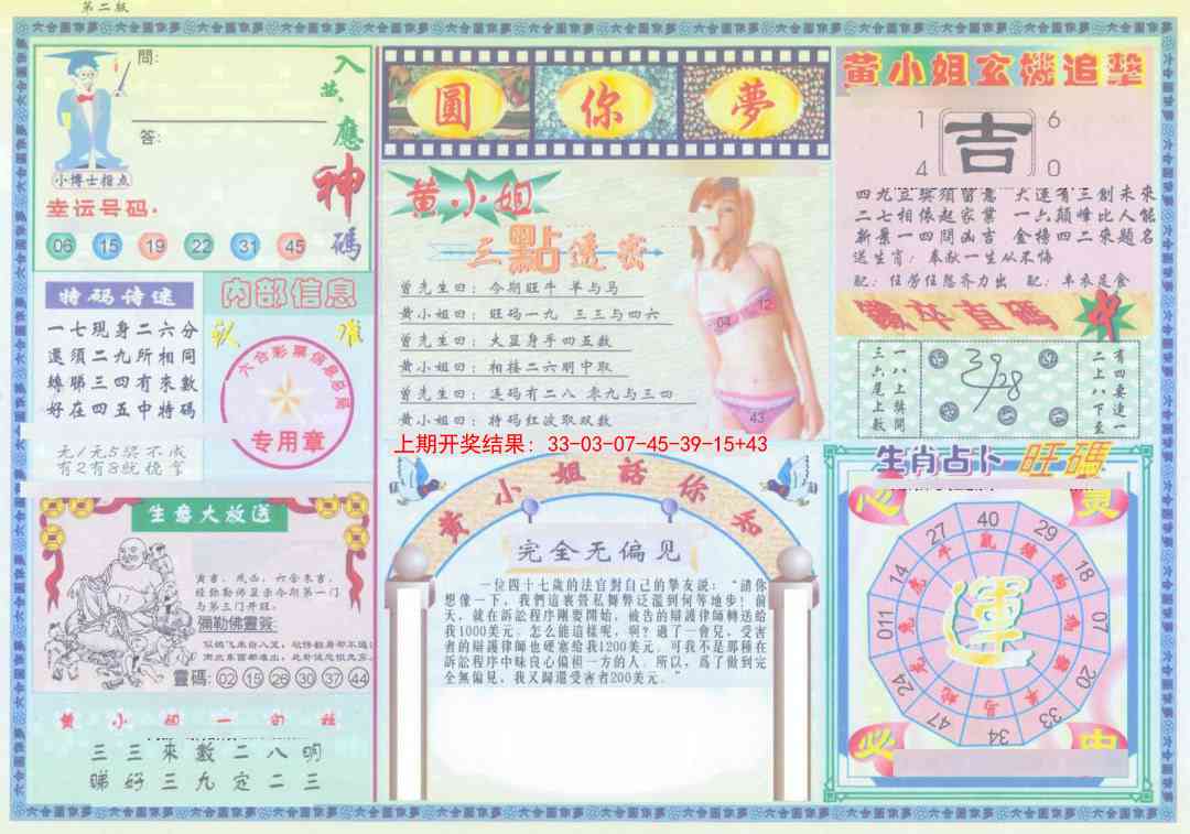 199期(新版)六合圆你梦B[图]