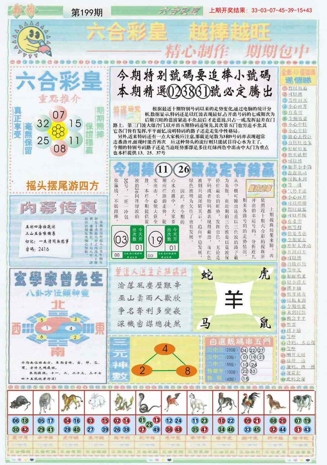 199期六合彩皇B[图]