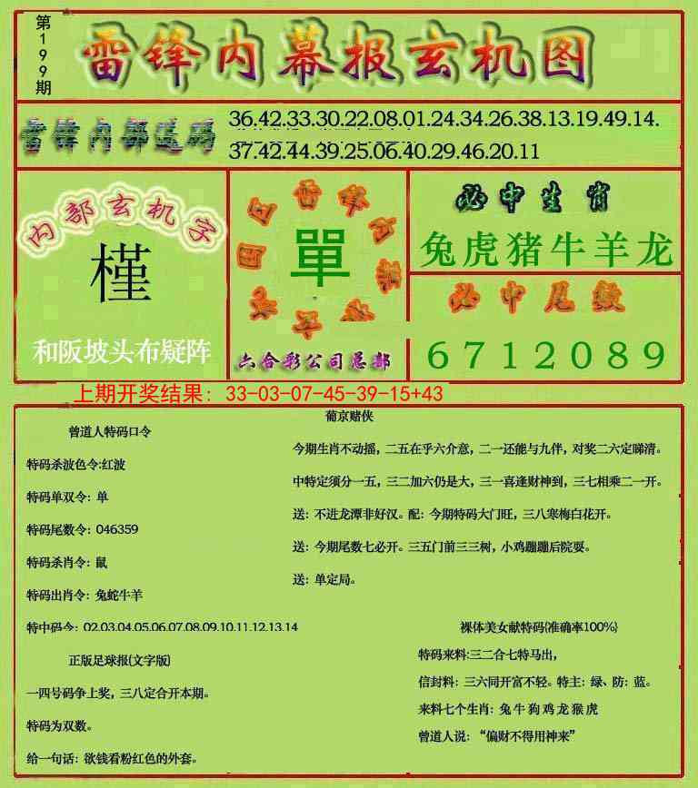 199期雷锋玄机报[图]