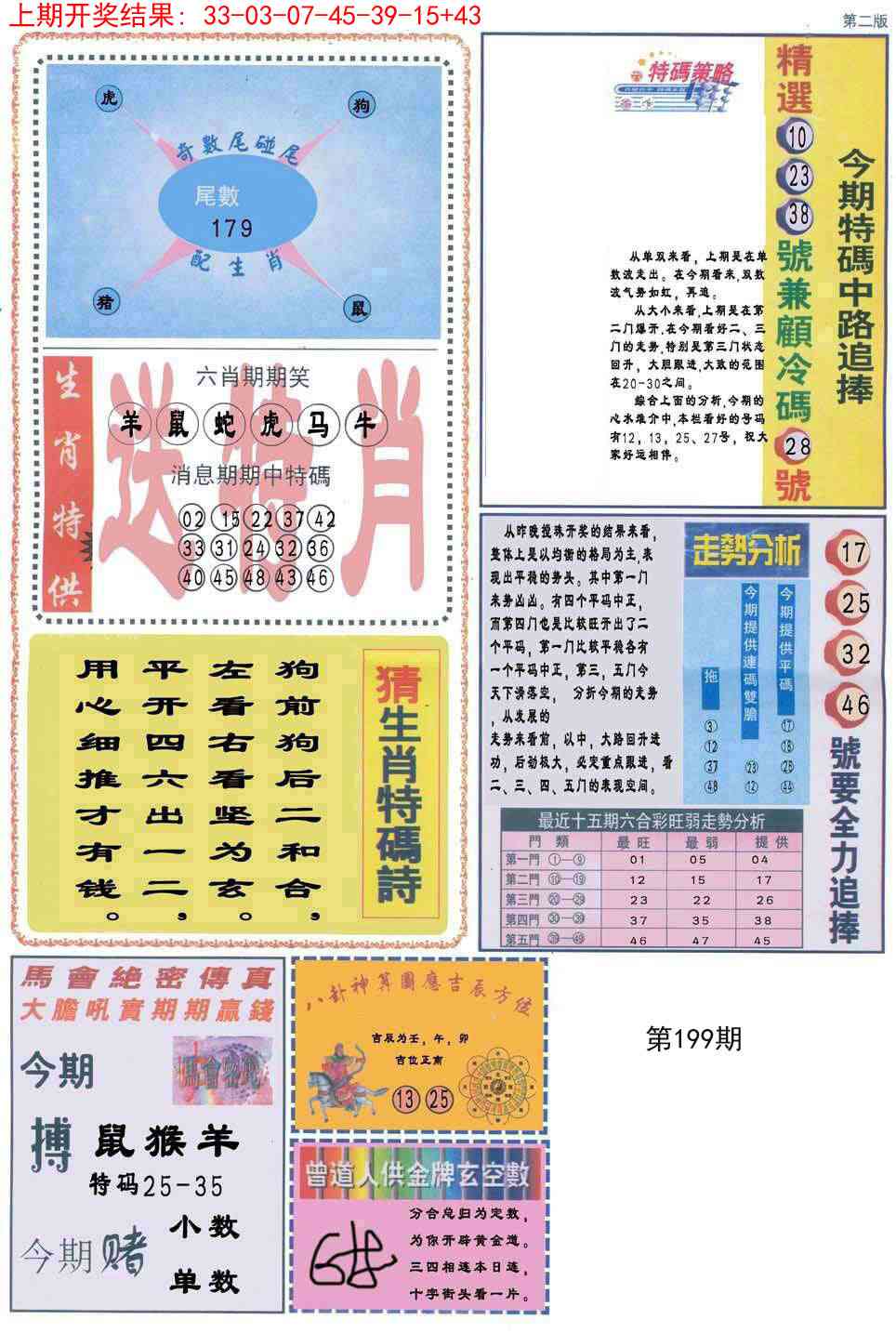 199期曾道人内幕消息B[图]