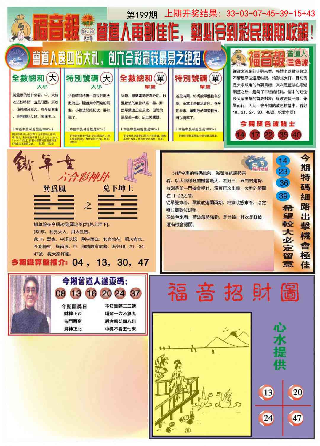 199期福音报B[图]