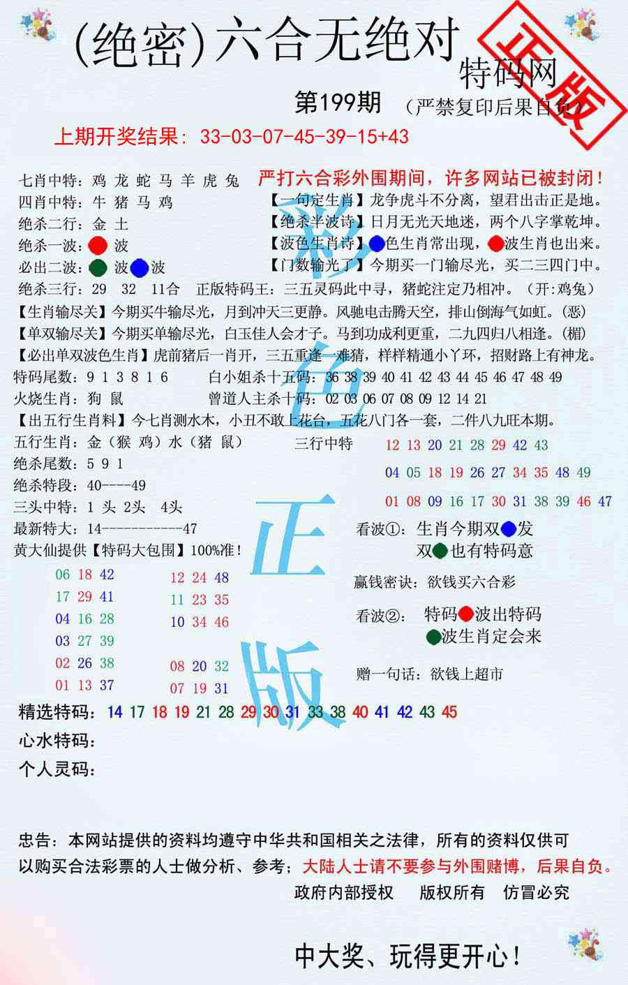 199期六合无绝对[图]