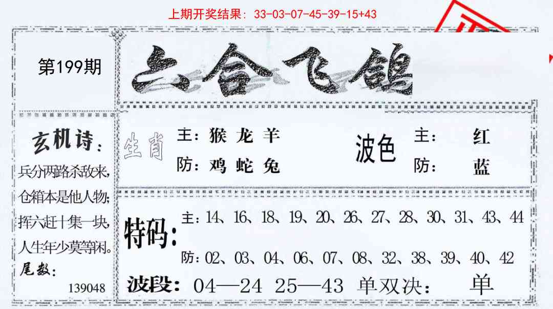 199期六合飞鸽[图]