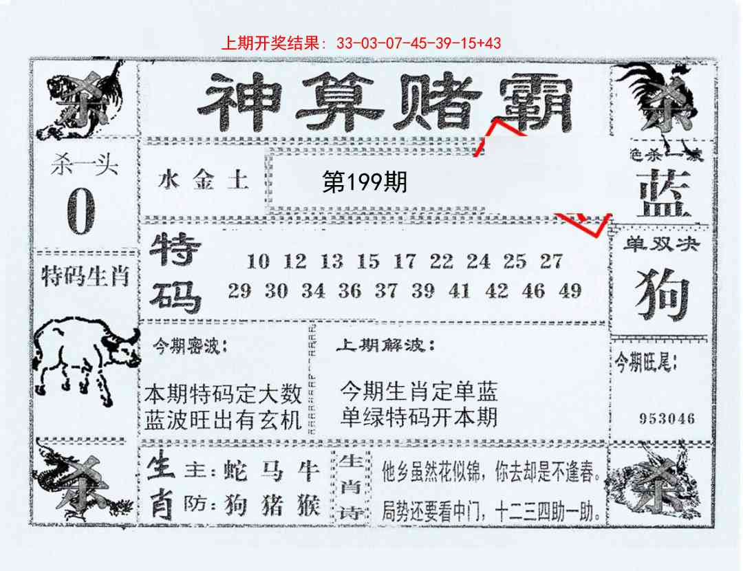 199期神算赌霸[图]