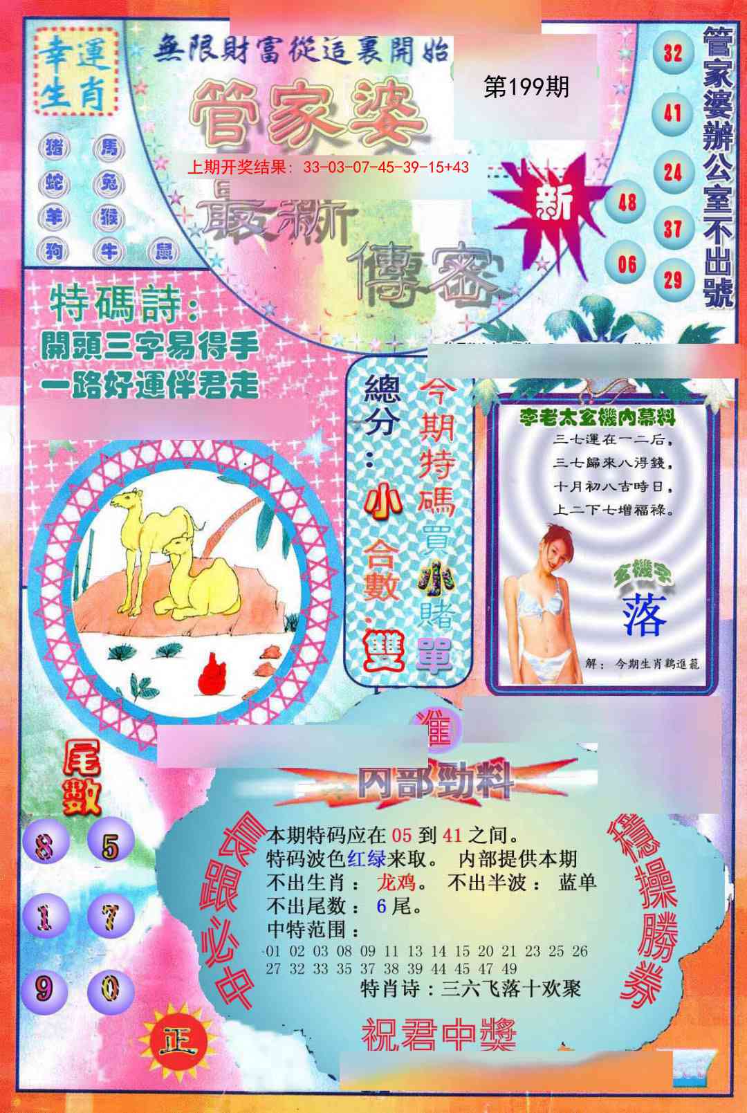 199期管家婆新传密[图]