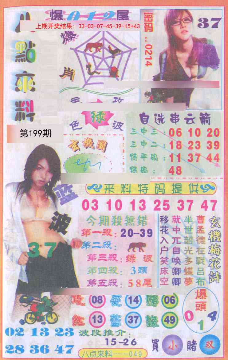 199期传真八点来料[图]