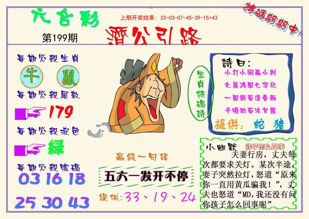 199期济公引路[图]
