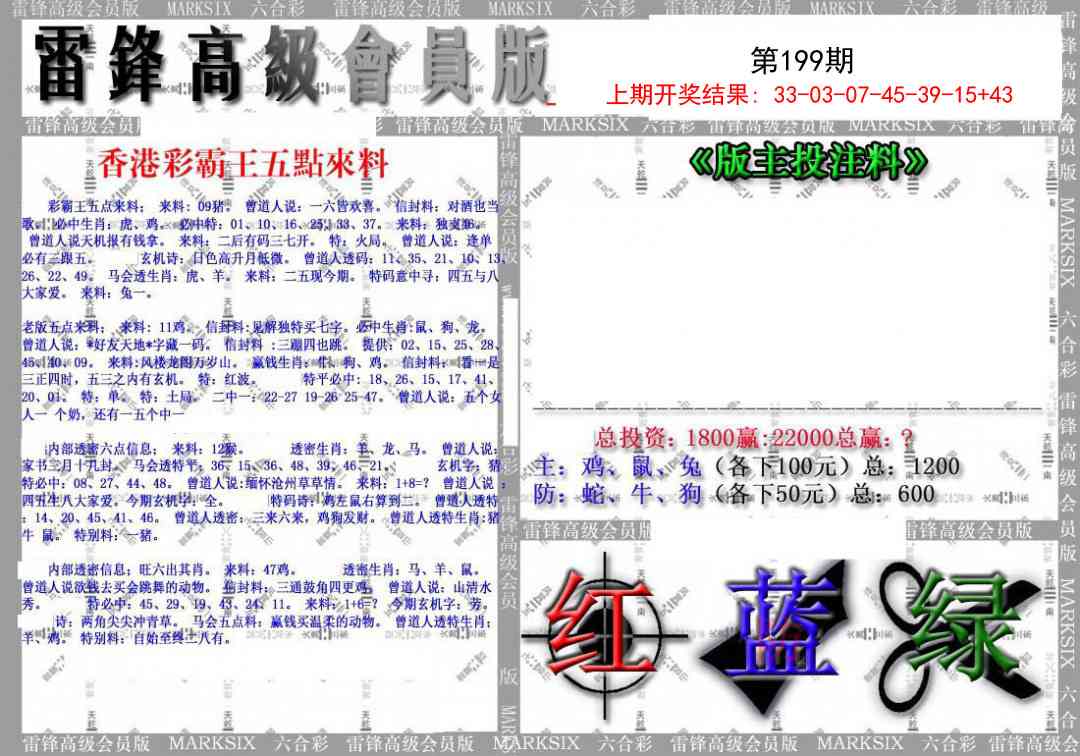 199期(假)雷锋高级会员版[图]