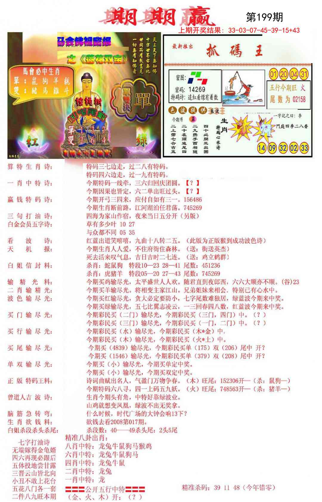 199期期期赢[图]