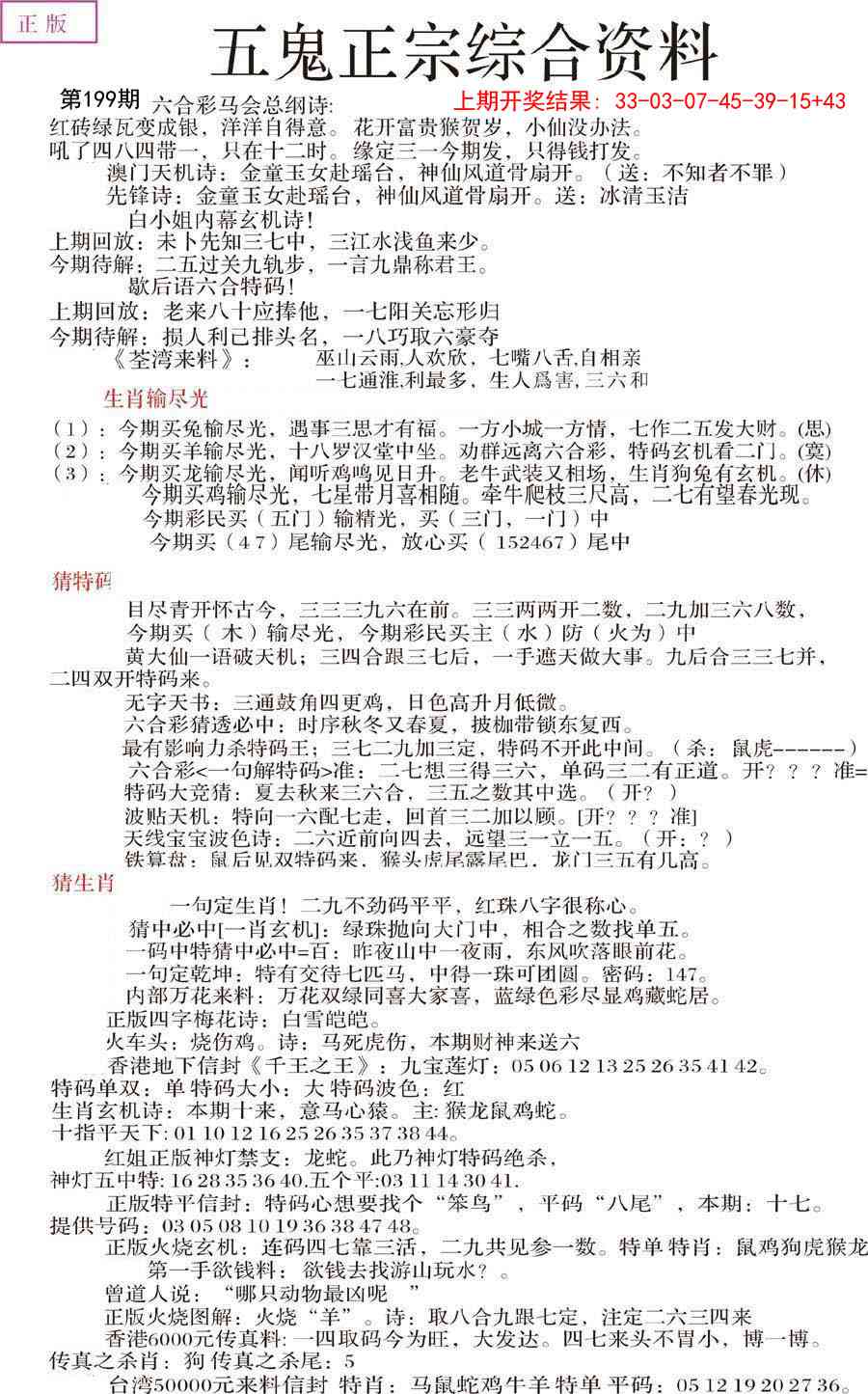 199期五鬼正宗会员综合资料A[图]