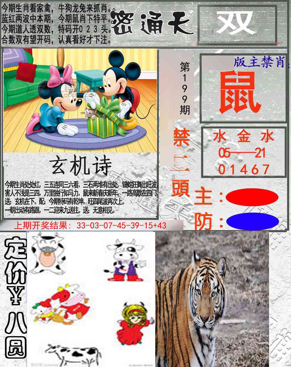 199期密通天[图]