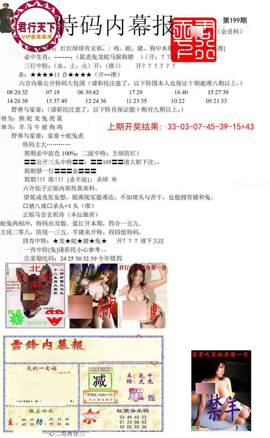 199期特码内幕报[图]