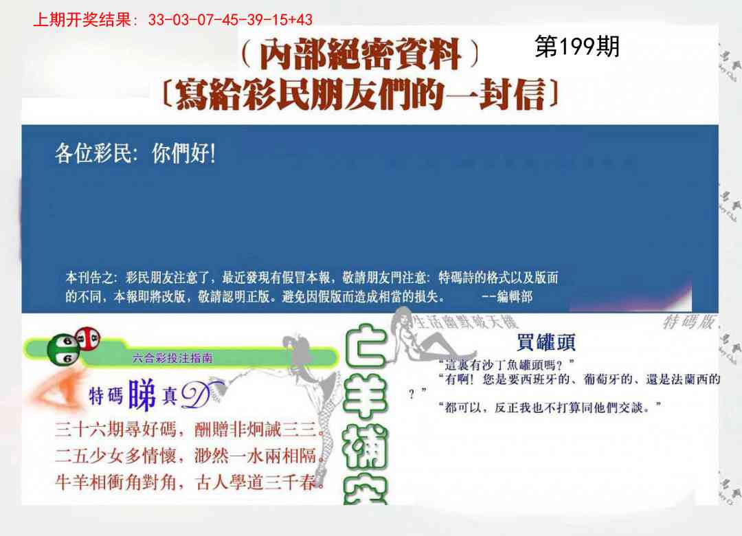 199期一封信[图]