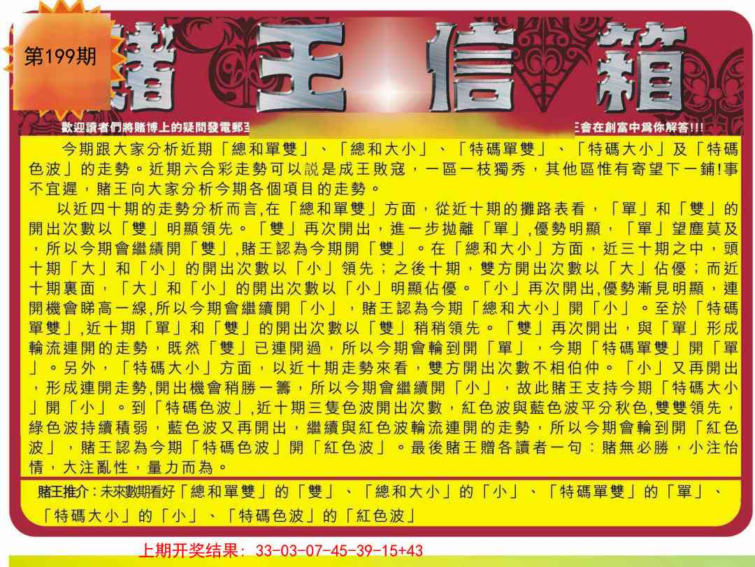 199期创富赌王信箱[图]