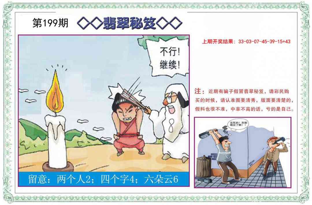 199期翡翠秘笈[图]