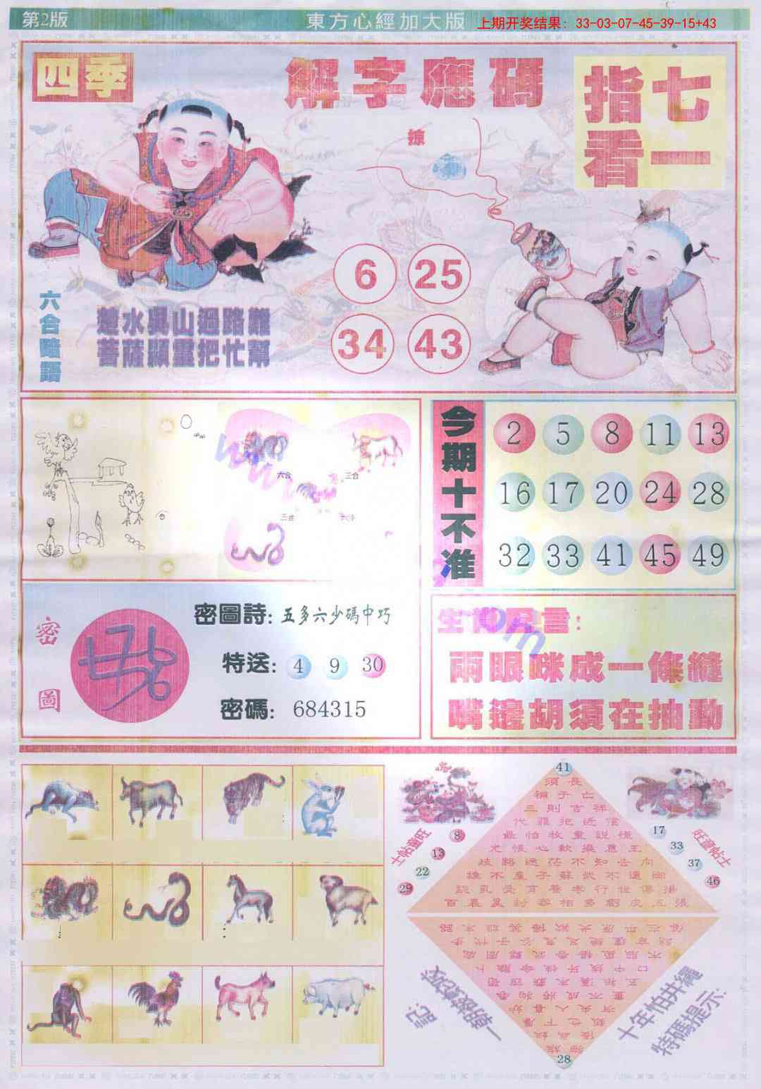 199期东方心经B加大版[图]