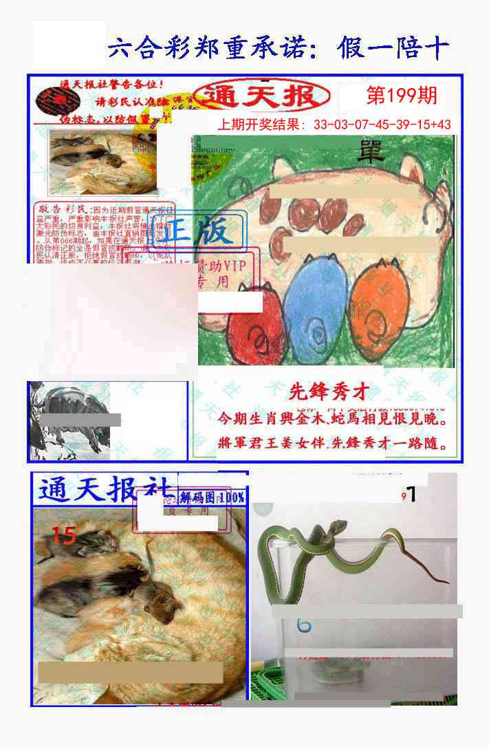 199期假一陪十通天报[图]