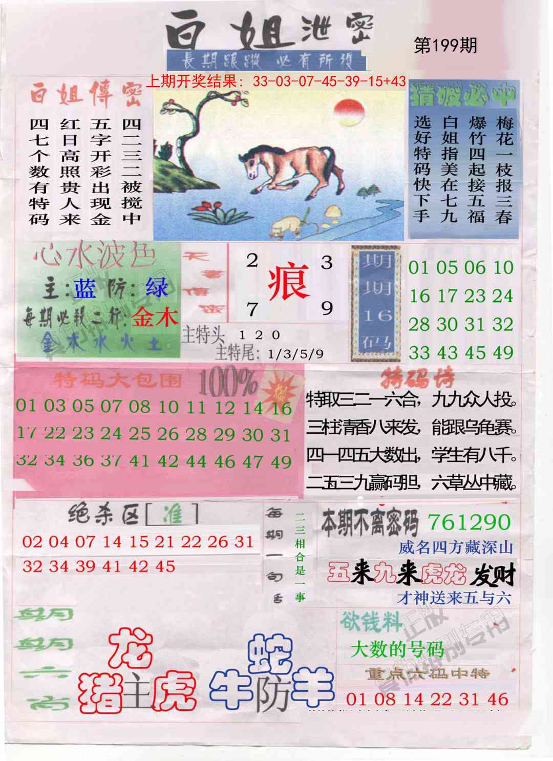 199期白姐泄密[图]