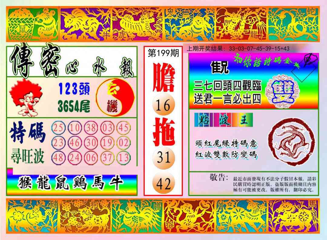 199期传密心水报[图]