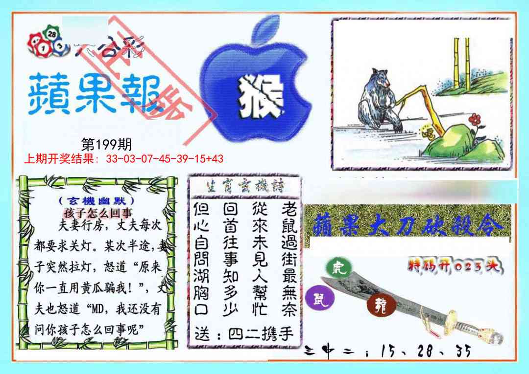 199期频果报[图]