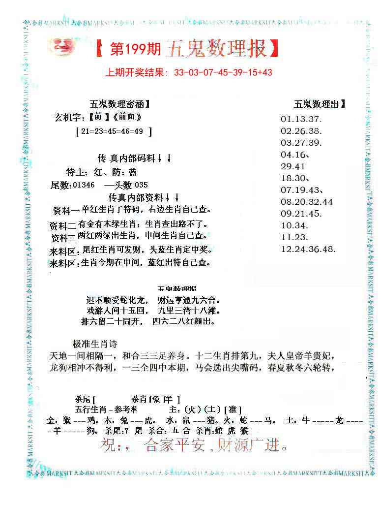 199期五鬼数理报[图]
