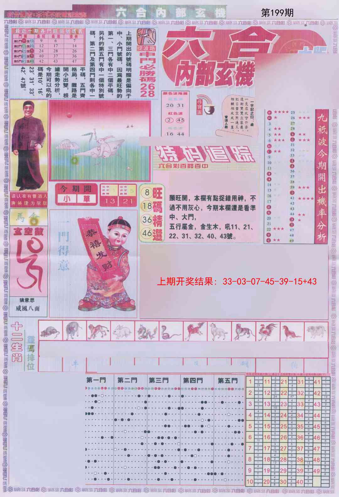 199期六合内部A加大版[图]