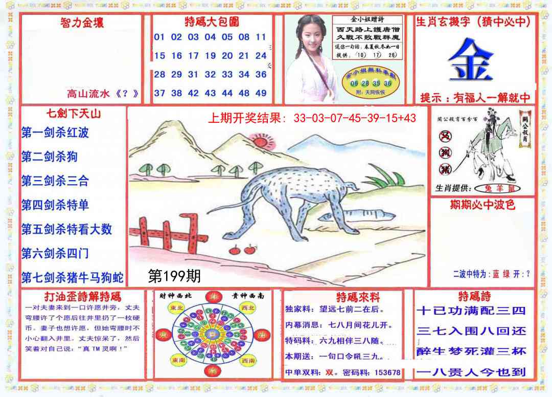 199期会员传真-1[图]