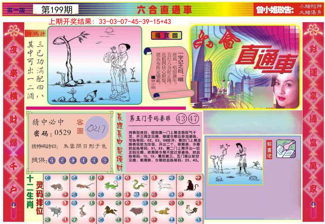 199期六合直通车A[图]